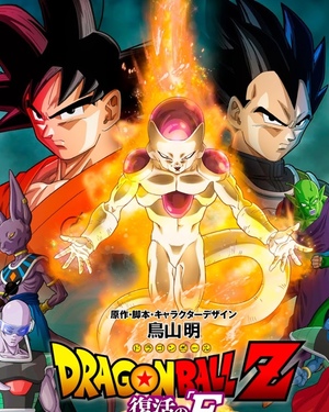 DRAGON BALL Z: RESURRECTION ‘F’ Get’s a Trailer and U.S. Release Date