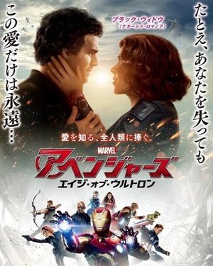 Interesting Japanese Posters For AVENGERS: AGE OF ULTRON
