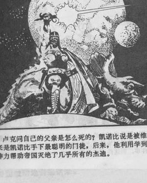 Rare Chinese STAR WARS Comic Book Rediscovered 